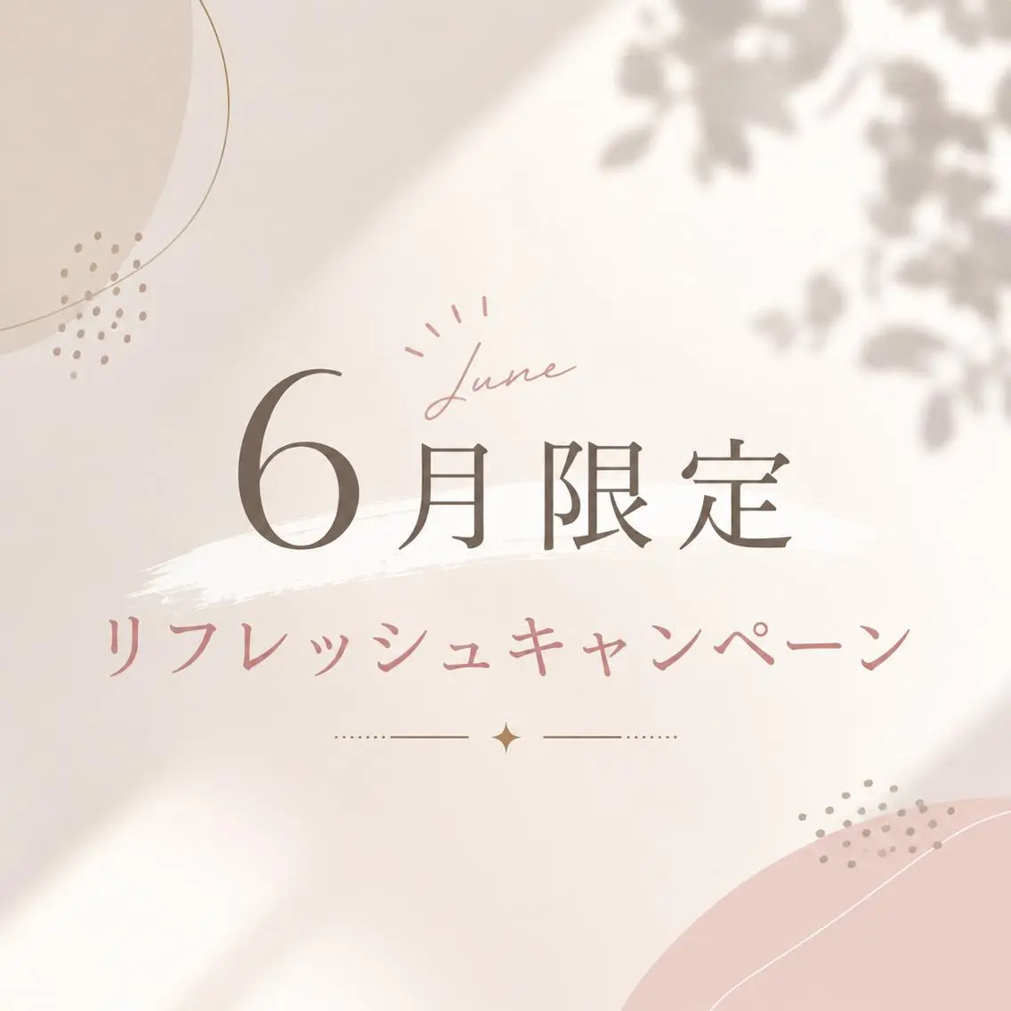 💕6月限定リフレッシュキャンペーン💕まつ毛パーマ+コーティング付き✨の写真