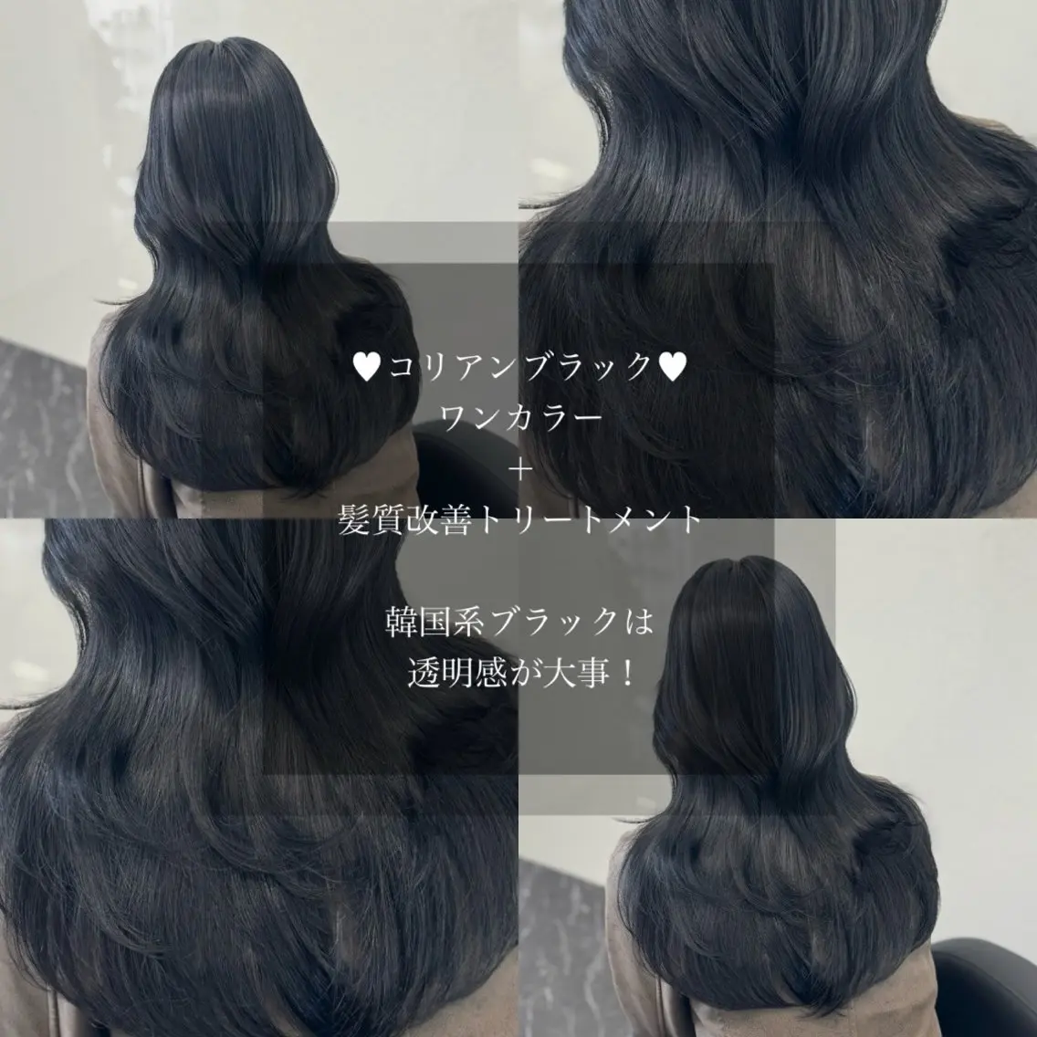 ロング カラー 黒髪 髪質改善 韓国風ヘア 縮毛矯正 トリートメント ヘアカラー トリートメント ヘアセット 髪質改善Ⅰ透明感 艶カラーⅠたつやのヘアスタイル