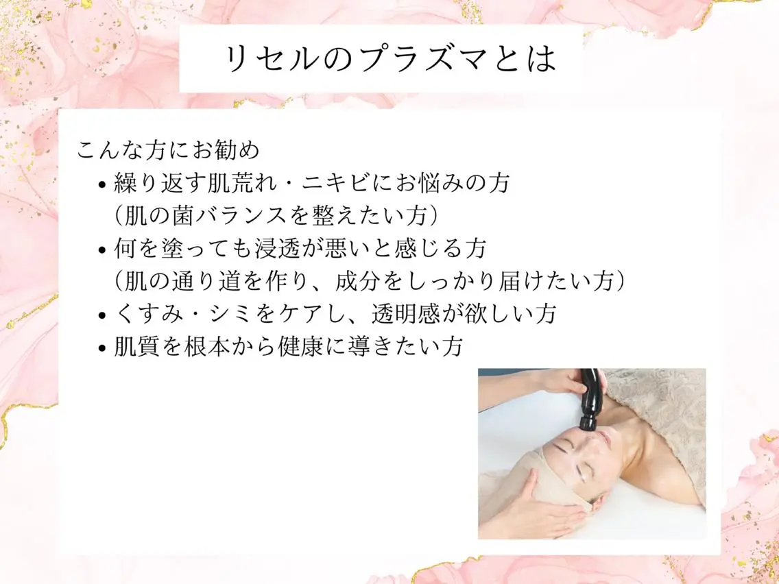 エステ ReCell 肌管理のエステ・リラクイメージ