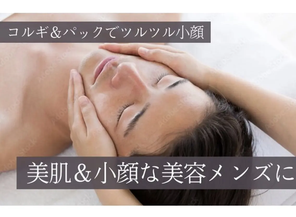 《メンズ》美肌◆憧れの小顔&ツヤ美肌♪【小顔&整体コルギ×炭酸ガスパック】の写真