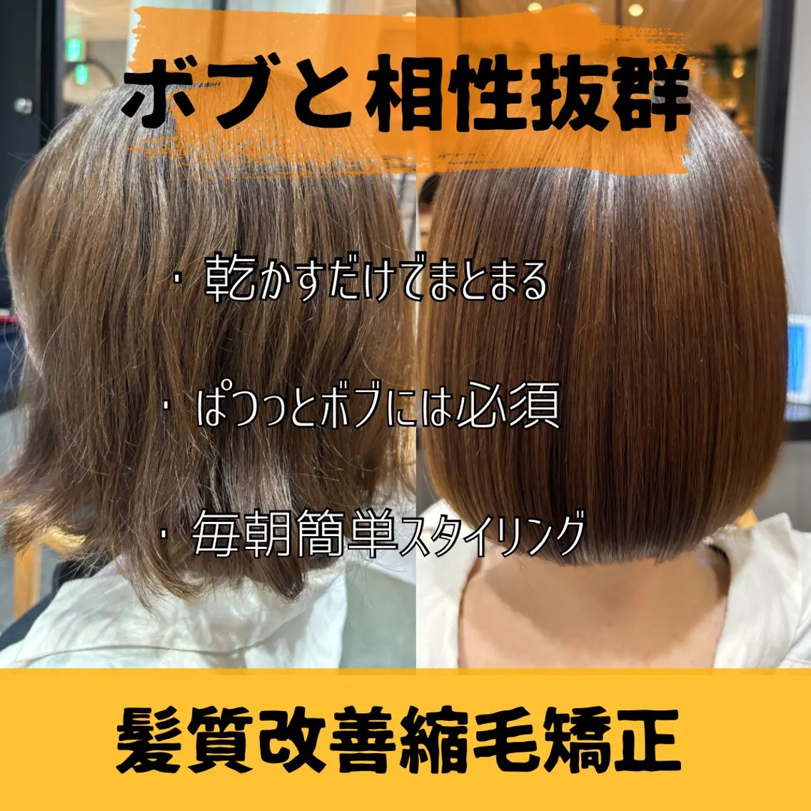 ショート ボブ 髪質改善 縮毛矯正 ✨似合わせボブ✨ 縮毛矯正のヘアスタイル