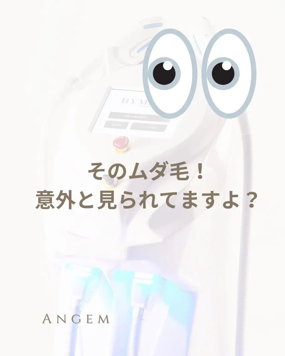 脱毛 脱毛専門店 Angemのエステ・リラクイメージ