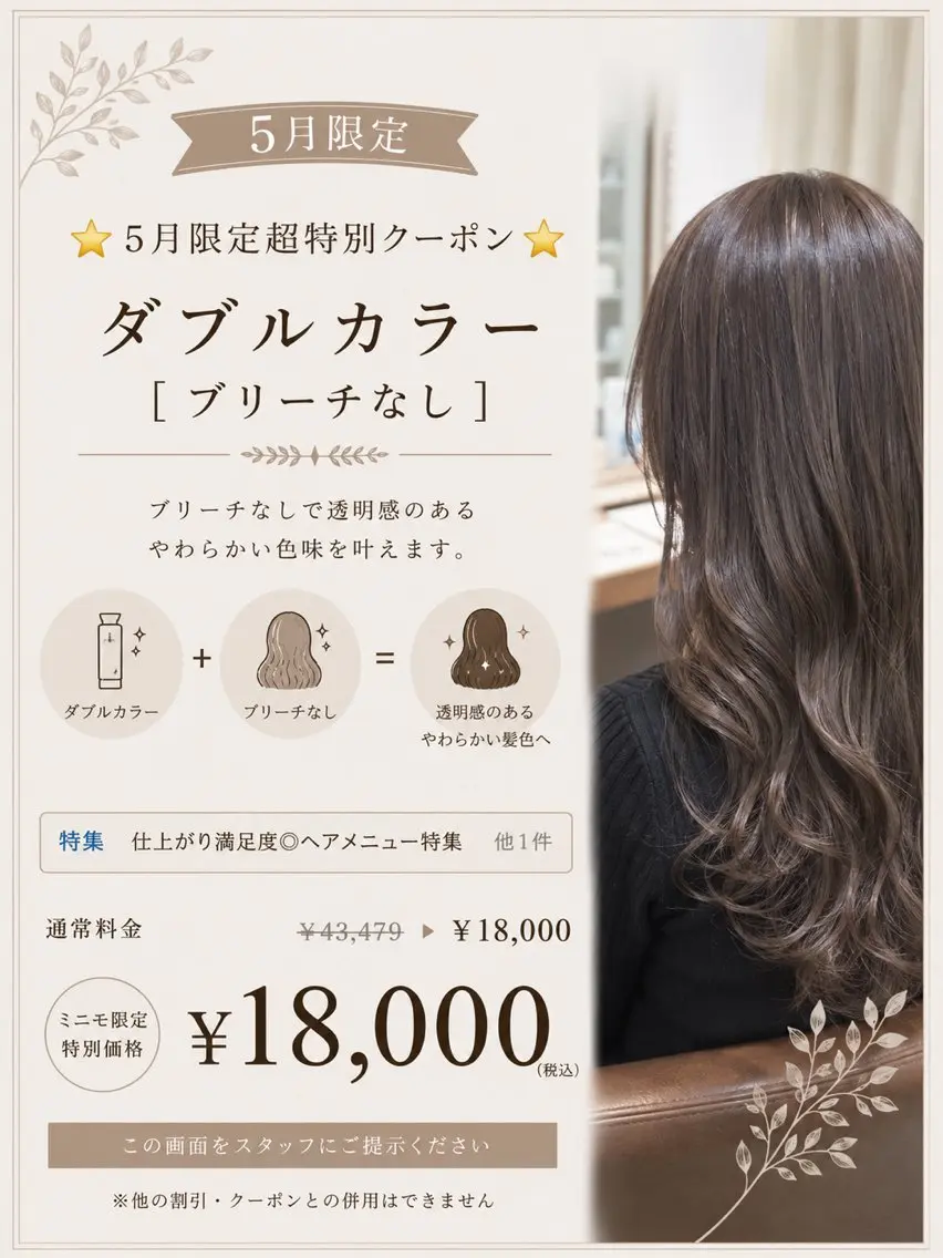 【⭐️5月限定超特別クーポン⭐️】ダブルカラー【ブリーチなし】¥18000の写真