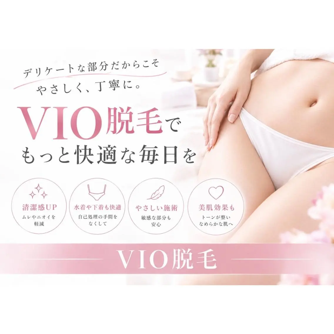 脱毛 《 痩身専門 》 addissimoのエステ・リラクイメージ