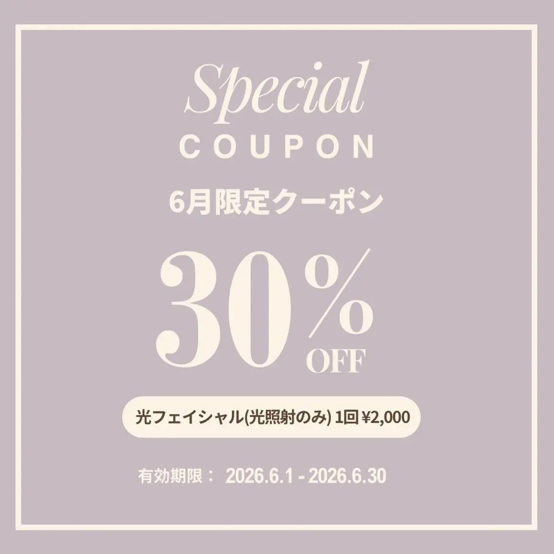 6月限定価格✨透明感UP◎光フェイシャル（光照射のみ）の写真