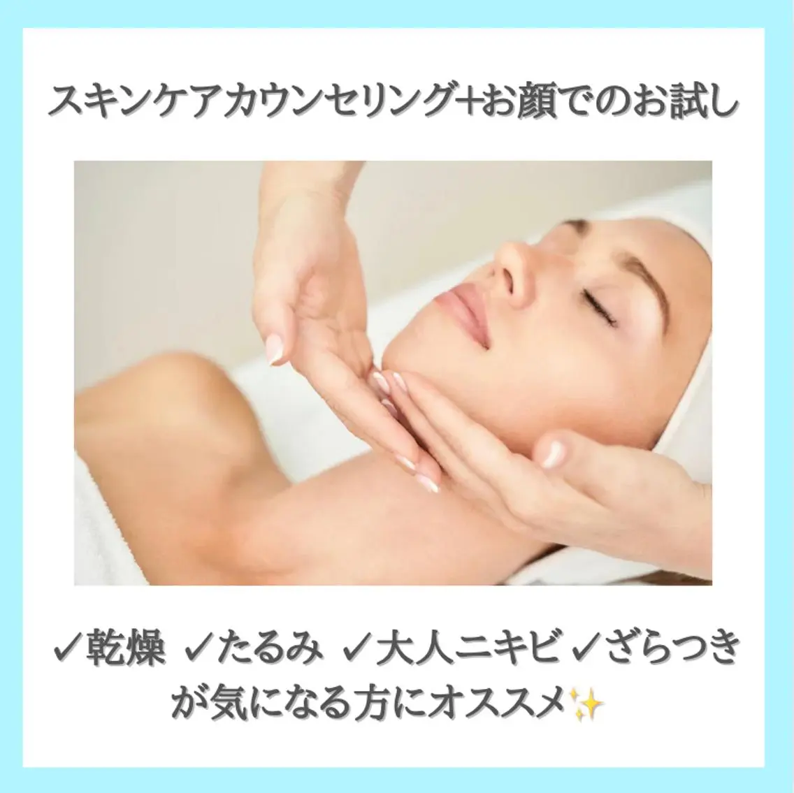 【自宅で肌質改善】スキンケアカウンセリング！お肌のカウンセリング＆スキンケアアドバイス！の写真