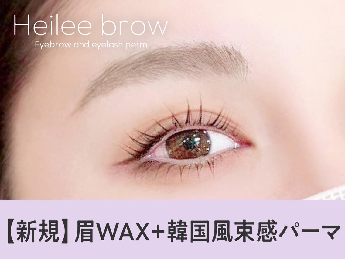 マツエク・マツパ ワックス脱毛 眉カット その他(アイブロウ) Heileebrow 仙台店🍒misaのマツエク・マツパデザイン