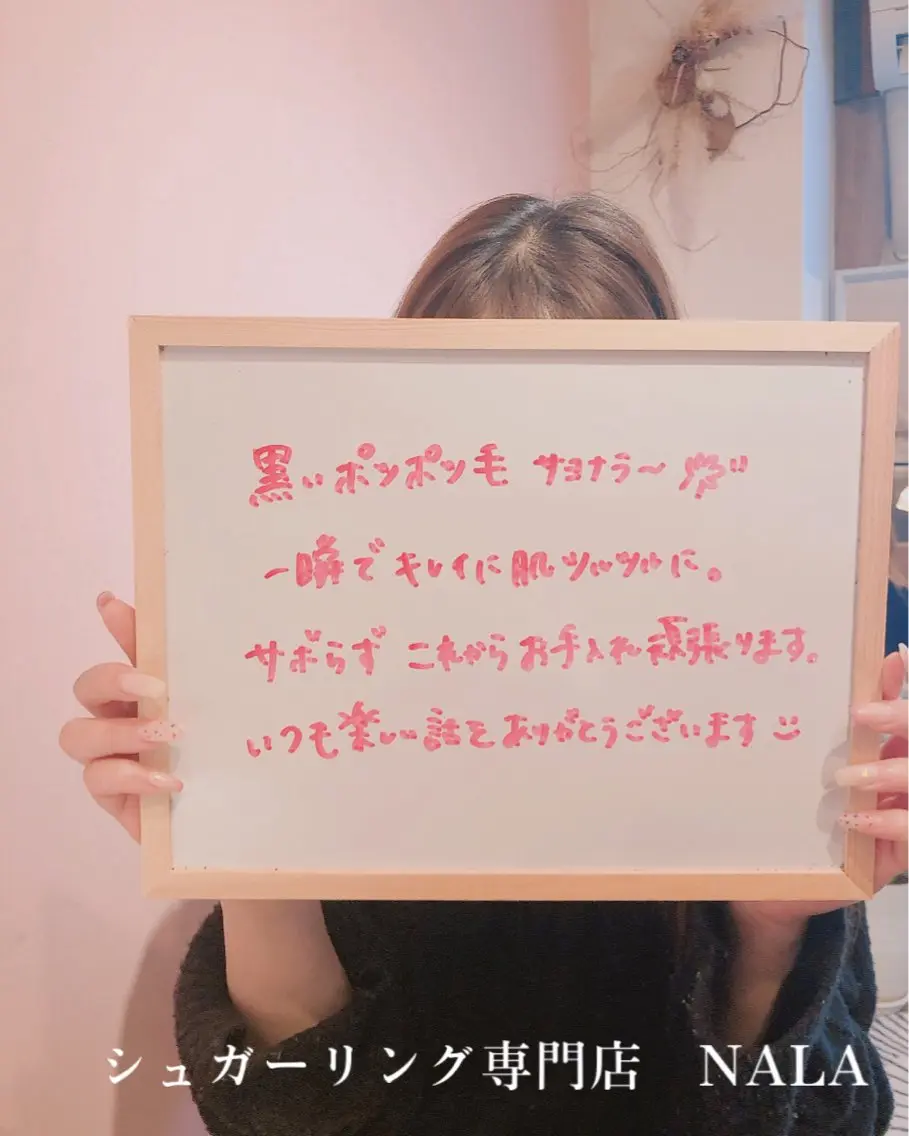シュガーリング 専門店『NALA』のエステ・リラクイメージ