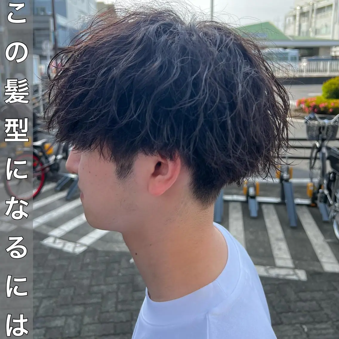 【🌸4月限定価格🌸】メンズカット+波巻きツイストスパイラル+トリートメント¥12660#町田 #ツイストスパイラルの写真