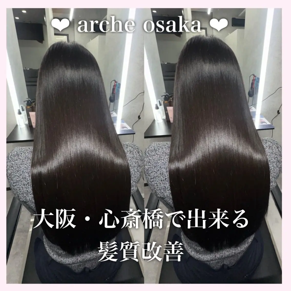 ロング ARCHE 心斎橋 常塚のヘアスタイル