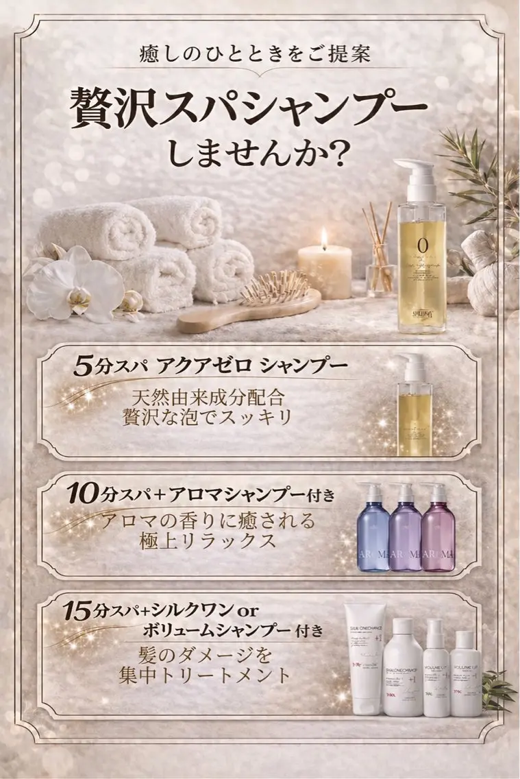 ヘッドスパ 中島 海音のヘアスタイル