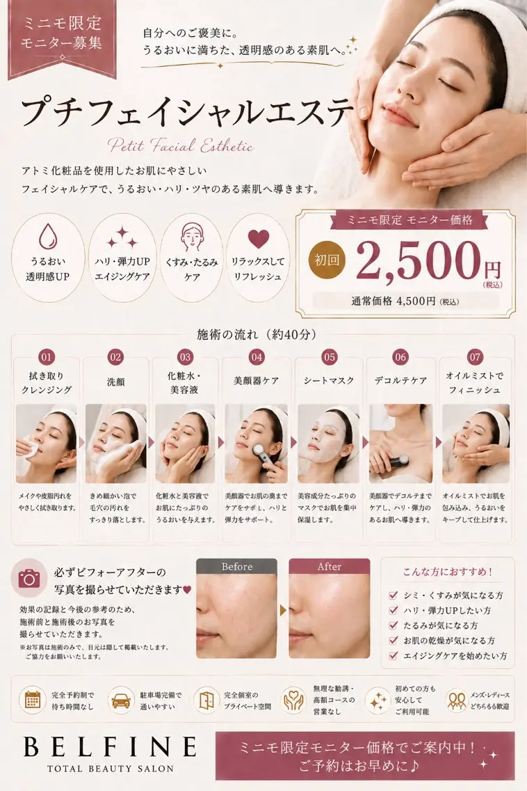プチフェイシャルエステ 初回2500円の写真