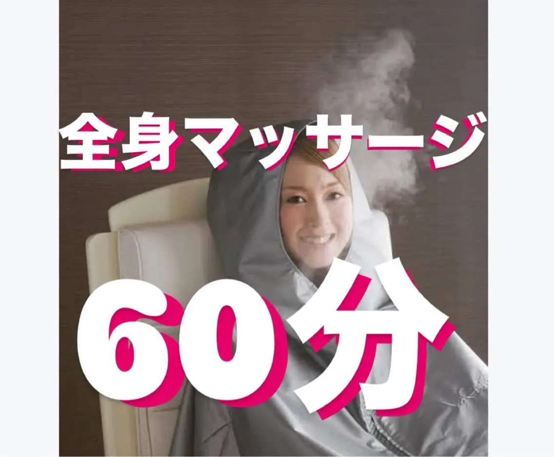 その他 温活ダイエット🔥 ヨサリンパマッサージのエステ・リラクイメージ