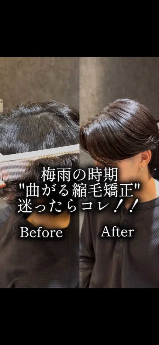 メンズ カット 縮毛矯正 センターパート ／植田のヘアスタイル