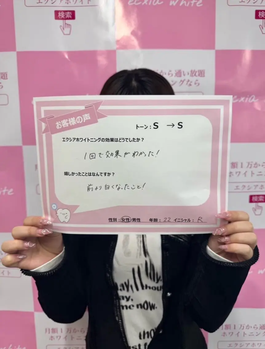 セルフホワイトニング エクシア石巻店さくらのその他イメージ
