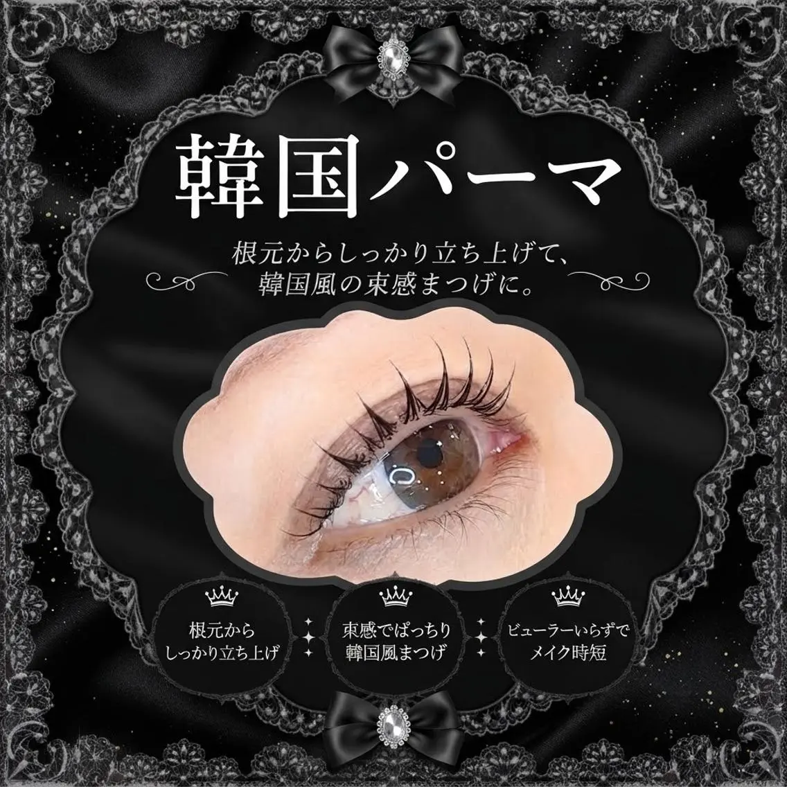 マツエク・マツパ 🩰Elna 江坂ᵕ̈*のマツエク・マツパデザイン