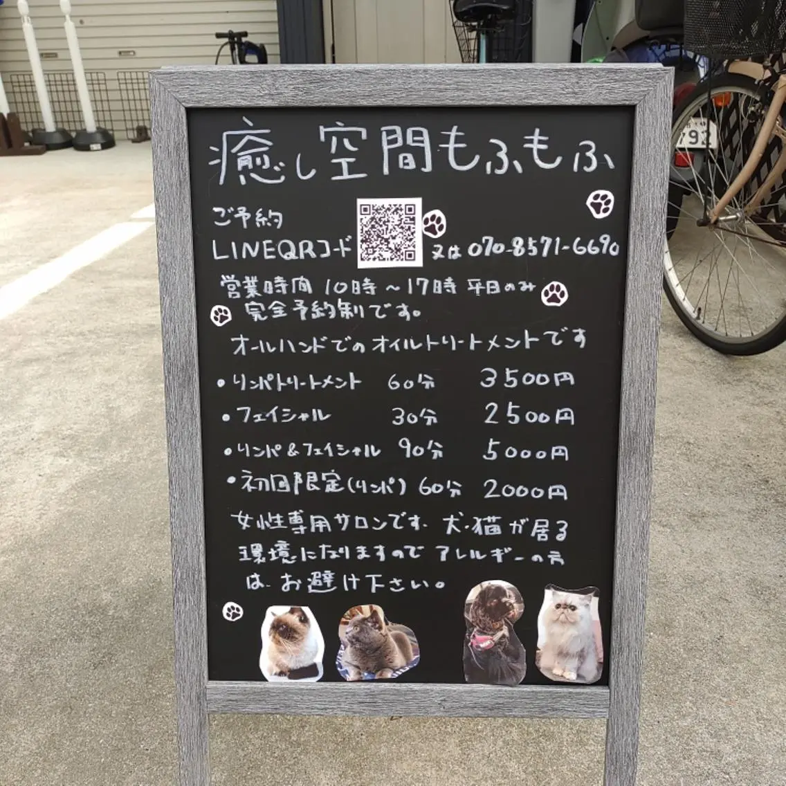 癒し空間 もふもふのエステ・リラクイメージ