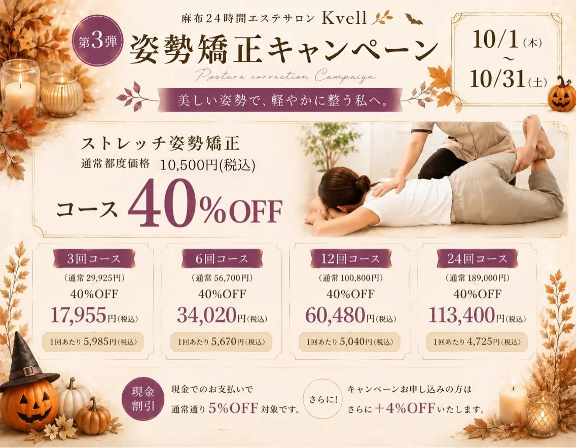 エステ リラク 麻布24時間エステ サロンKvellのエステ・リラクイメージ