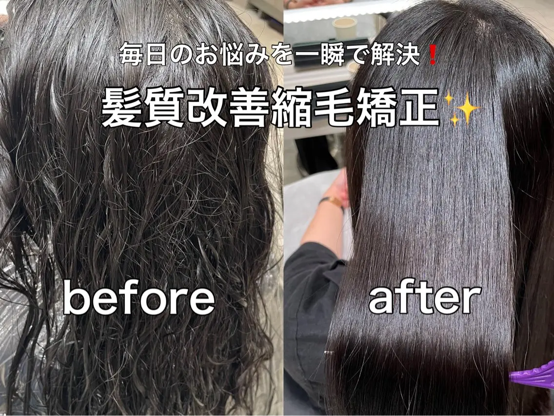 悩み解決✨ミニモ限定!今だけ🉐気になる癖、広がりを抑える💕髪質改善縮毛矯正✨+トリートメント🐰の写真