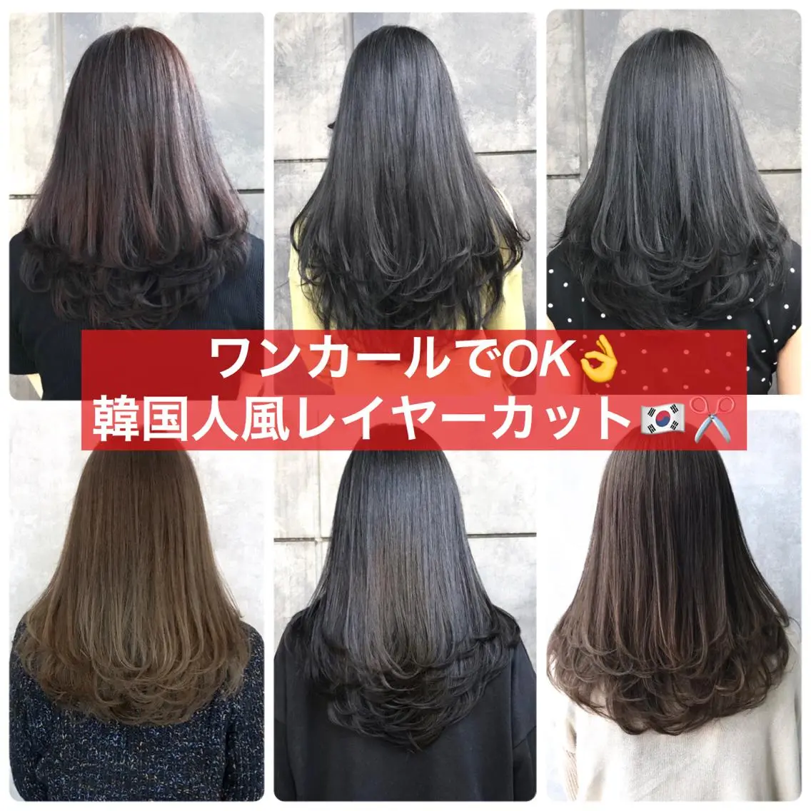 ロング ハッシュカット ヨシンモリ ムルギョル巻き 韓国風ヘア レイヤーカット K-POP好き美容師 🇰🇷Kai.Yのヘアスタイル
