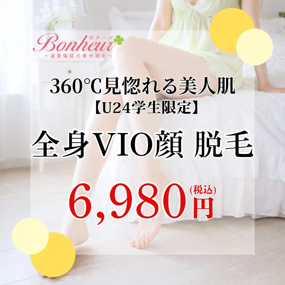 ♦️医療機関認定♦️ ボヌール三宮店 道上のエステ・リラクイメージ