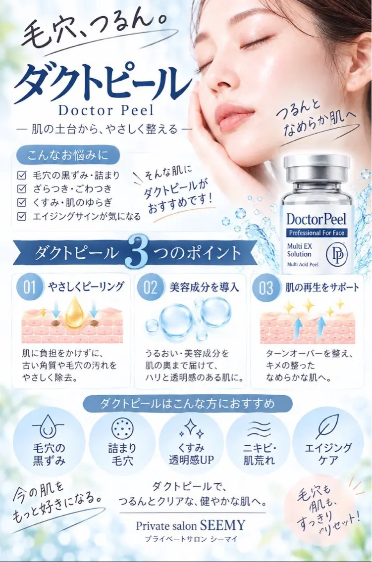🫧話題のダクトピール 🫧憧れの水光肌へ　シミ、シワ、くすみ、ニキビ気になる方オススメですの写真