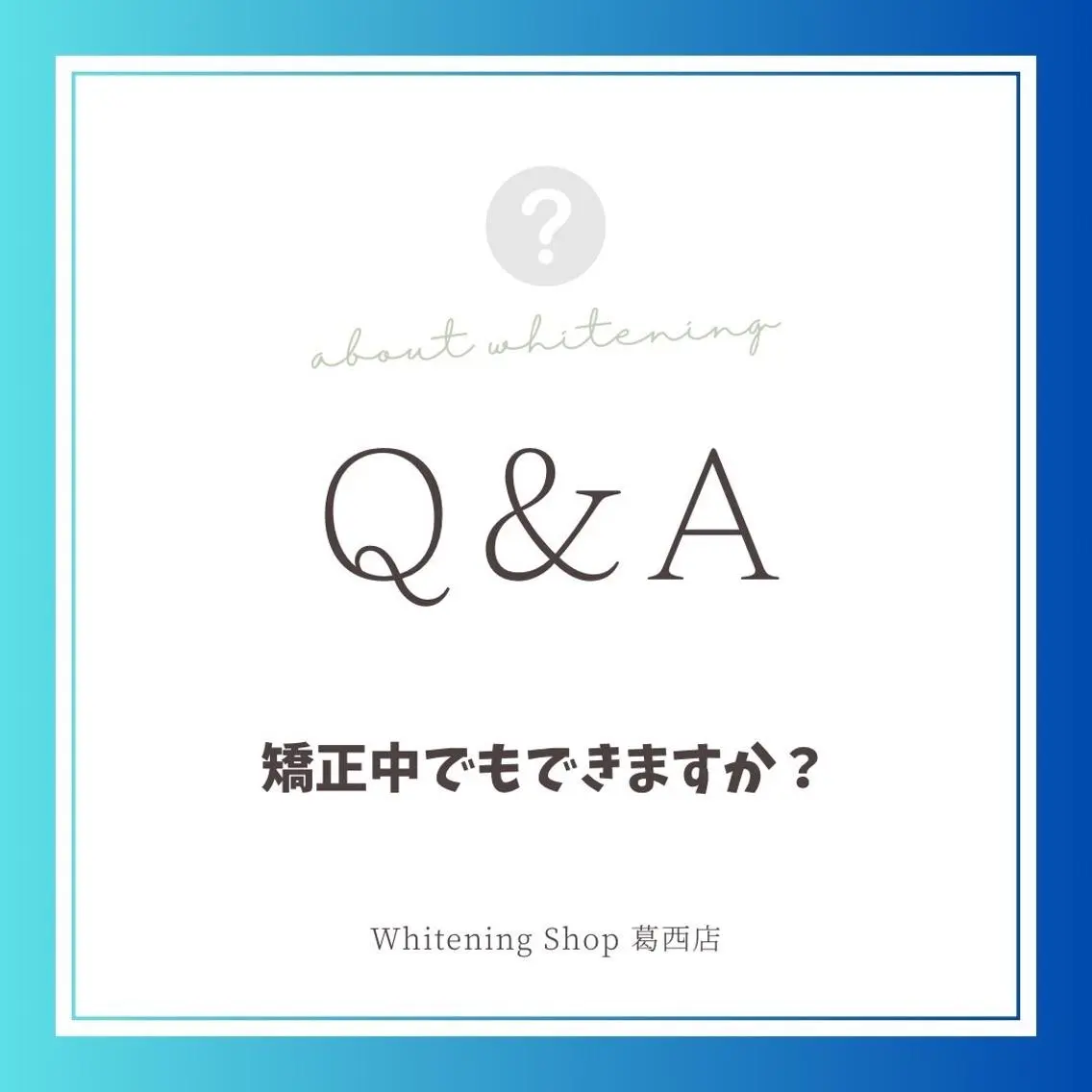 ホワイトニング ショップ葛西店のその他イメージ