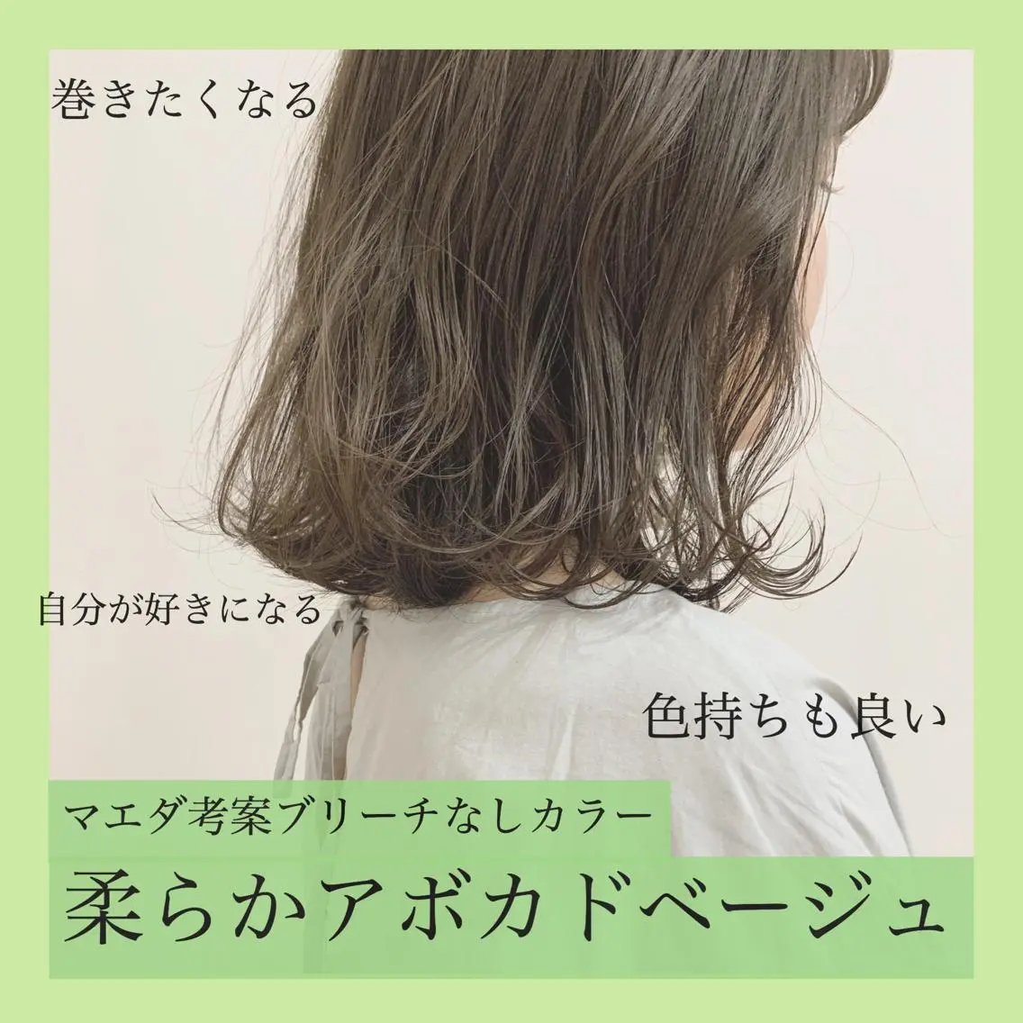 セミロング カラー マツエク・マツパ ハイトーンボブ 前田 表参道　グレージュのヘアスタイル