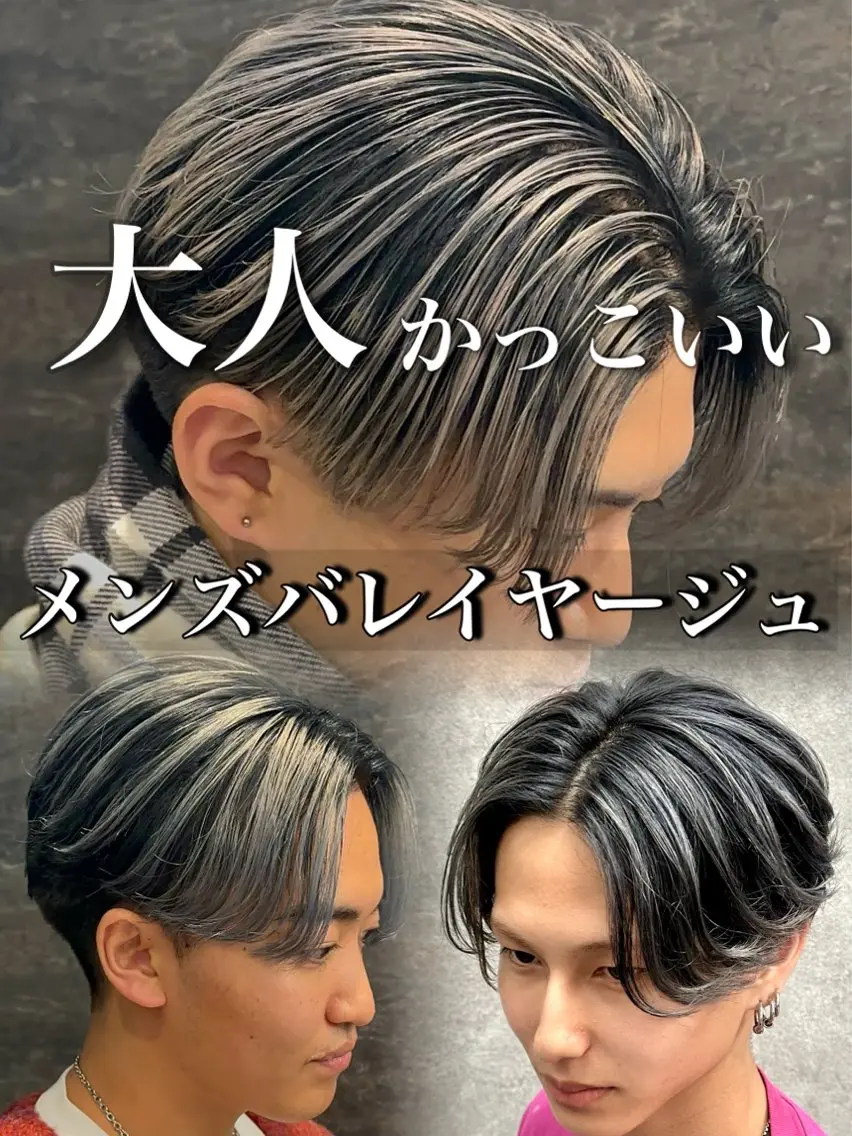 カラー パーマ メンズ メンズバレイヤージュ バレイヤージュ カット ヘアカラー 札幌メンズ指名 No. 1/光👑のヘアスタイル