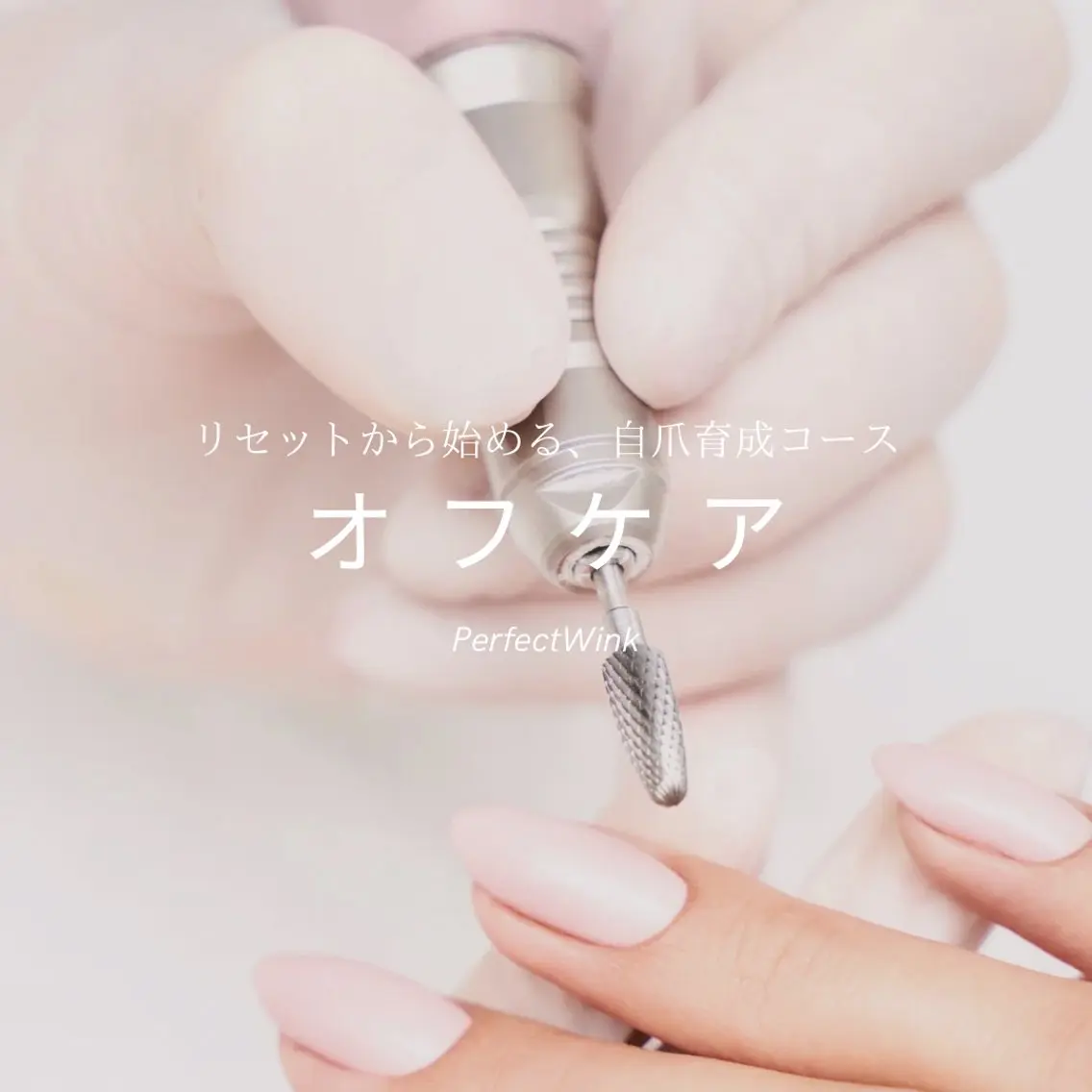 HANDオフケア（爪の形整え、ケア、磨きorベースコート仕上げ付き、オイル仕上げ）🧚🏻‍♀️の写真