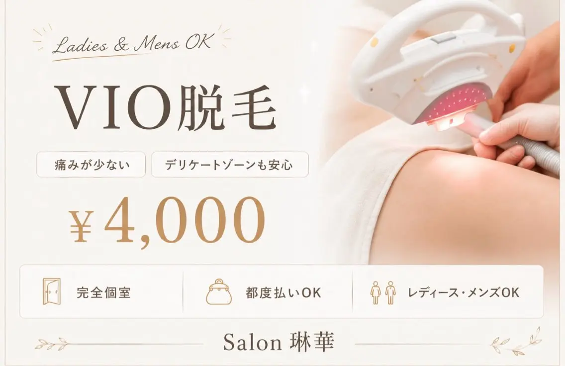 【レディース・メンズok】VIO脱毛の写真