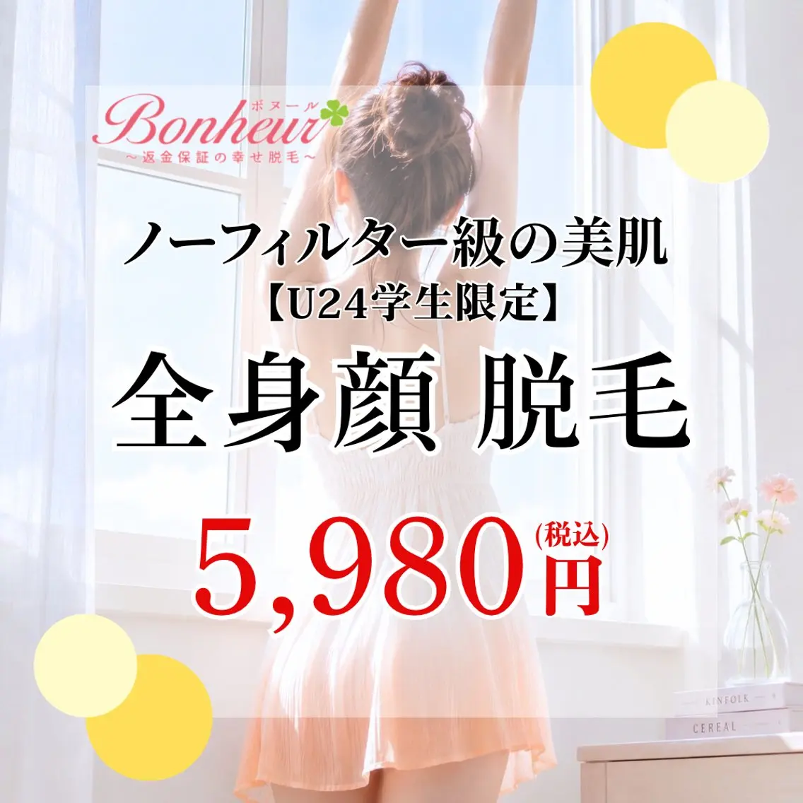 ♦️医療機関認定♦️ ボヌール三宮店　道上のエステ・リラクイメージ