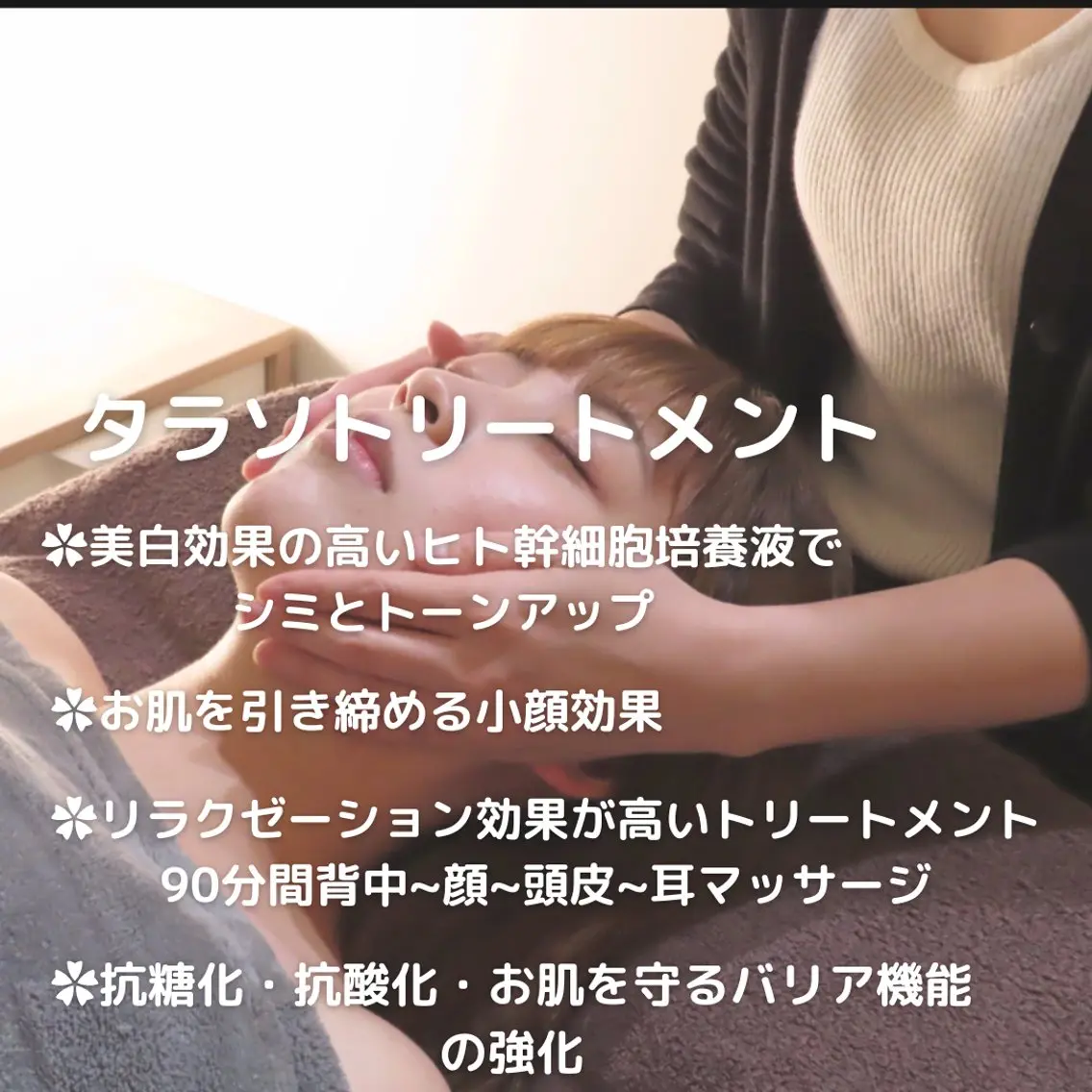 エステ フェイシャルエステ ラトゥール伊深のエステ・リラクイメージ