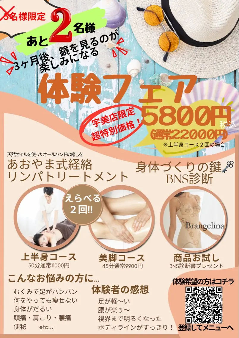 エステ リラク あおやまびじん 宇美店のエステ・リラクイメージ