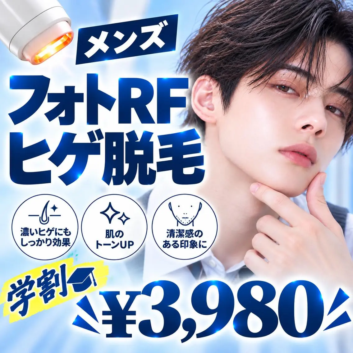 【ミニモ学割U24】ヒゲ~眉毛までしっかり脱毛!ヒゲ脱毛(全顔) ¥3,980✨の写真