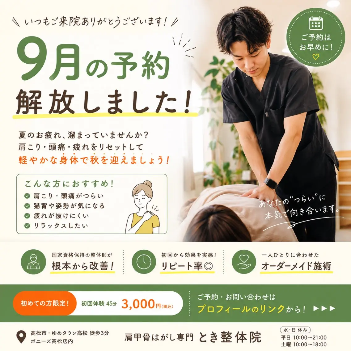 リラク 『肩甲骨はがし専門』 とき整体院のエステ・リラクイメージ
