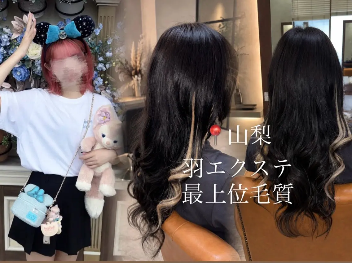 カラー ゆな︎❤︎ 羽エクステ/カラーのヘアスタイル