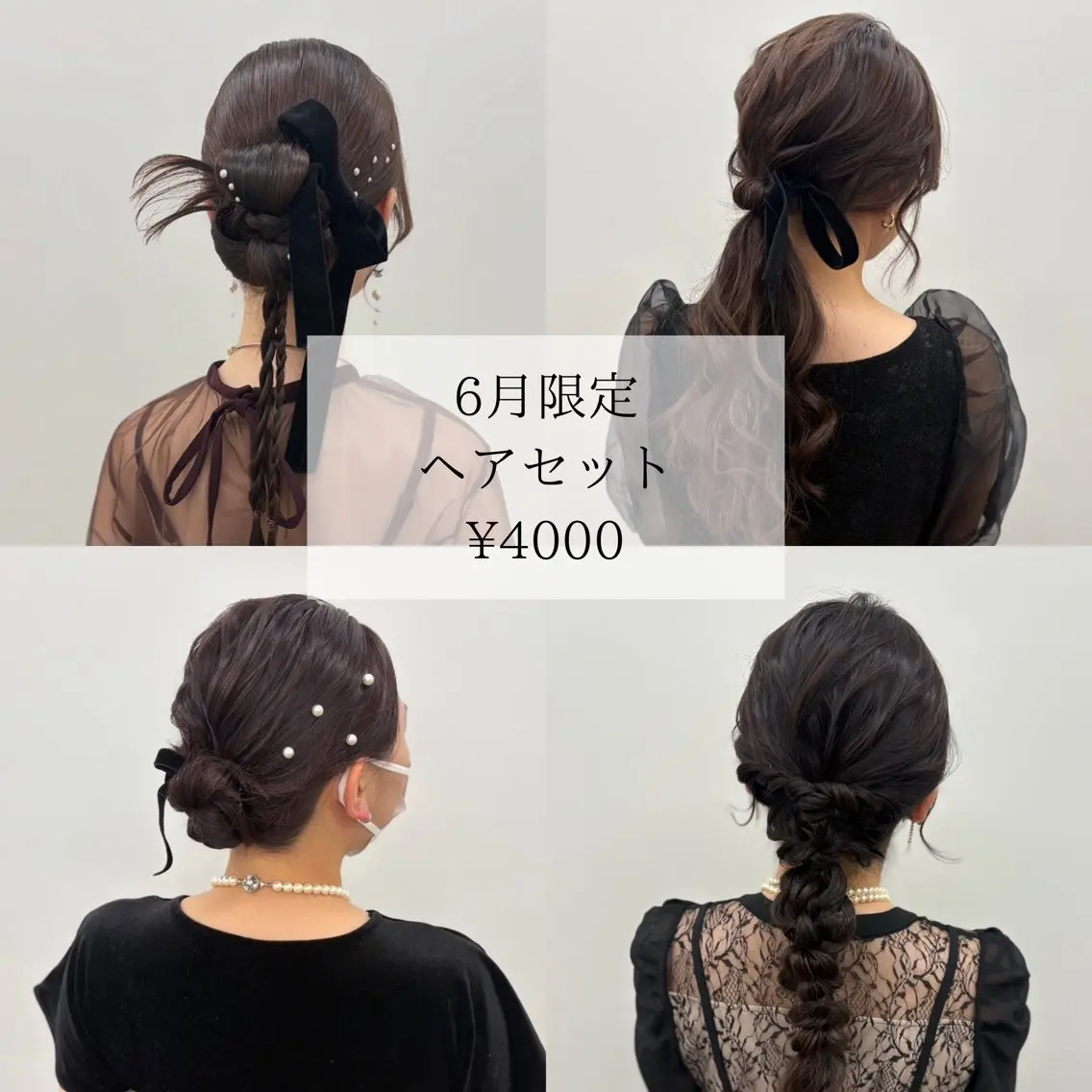 ‼️6月minimo限定価格‼️ヘアセット¥4000の写真
