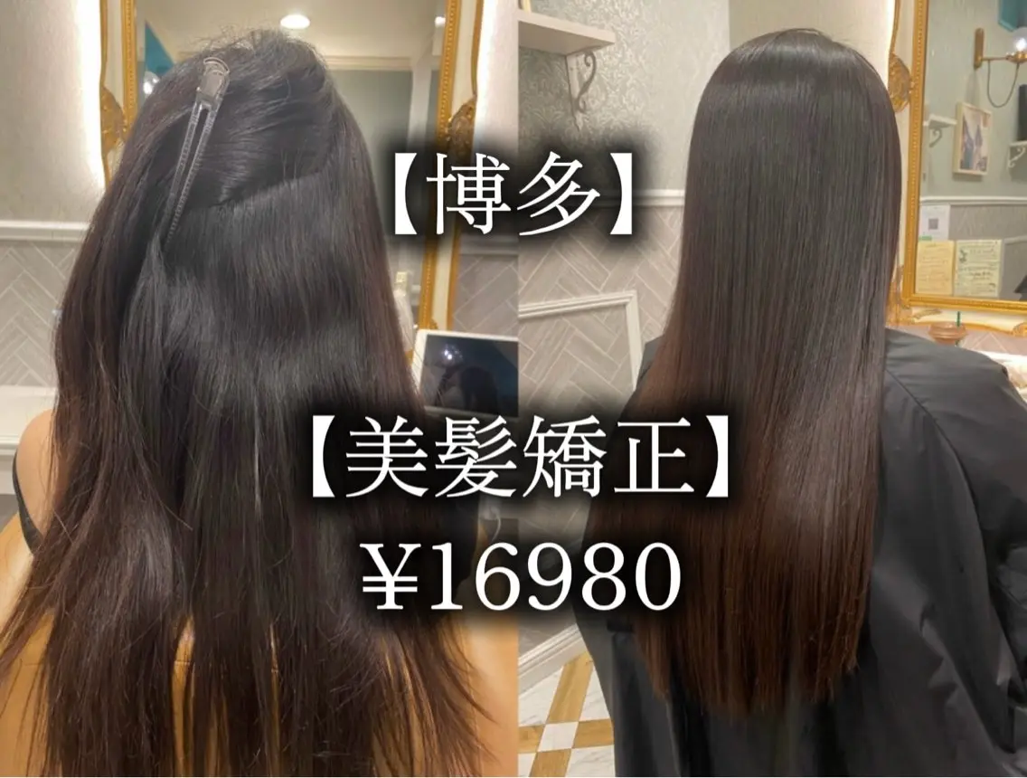 ロング 髪質改善 縮毛矯正 【博多髪質改善】 吉村　清志のヘアスタイル