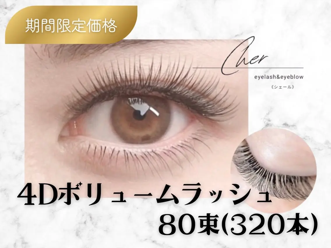 📣 【オフなし🙅‍♀️】 LEDエクステ🪽4Dボリュームラッシュ80束（320本相当）🪽90分の写真