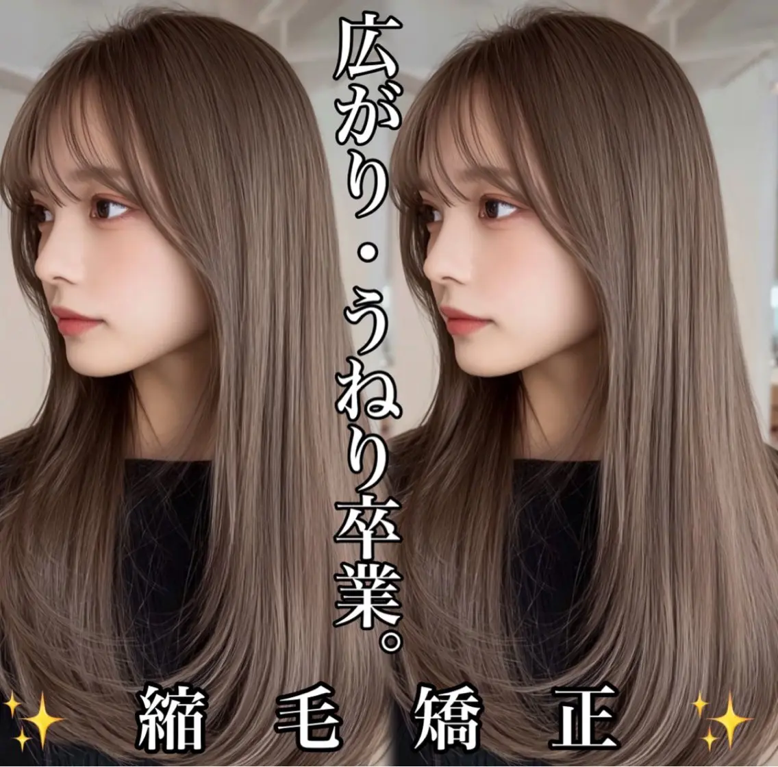 ロング 縮毛矯正 ⭐️U-topia ⭐️和泉田 りさ⭐️のヘアスタイル
