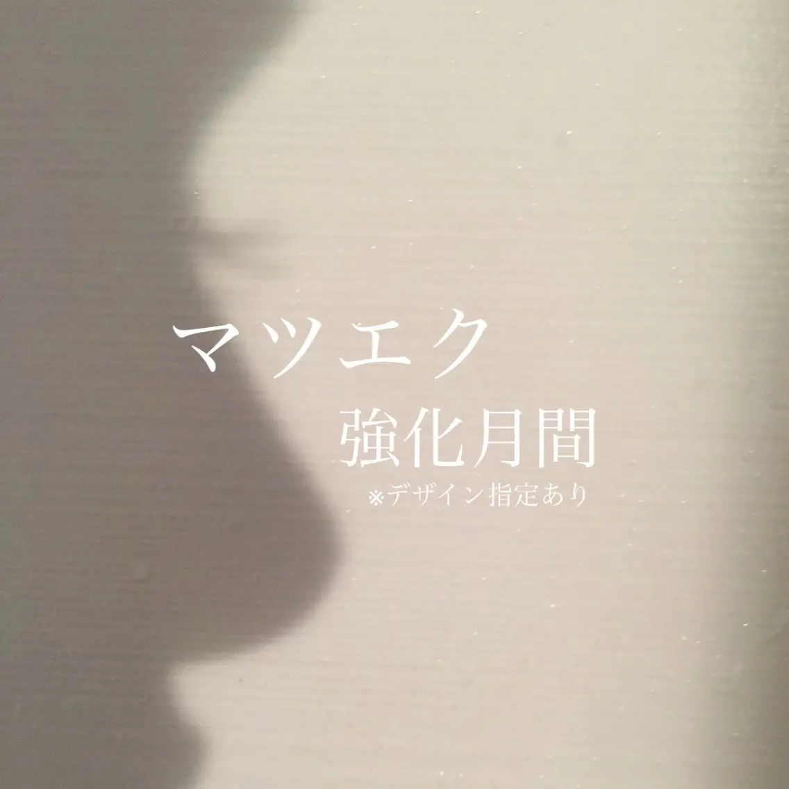 マツエク・マツパ AIMA🐑𓈒𓏸 Momo(モモ)のマツエク・マツパデザイン