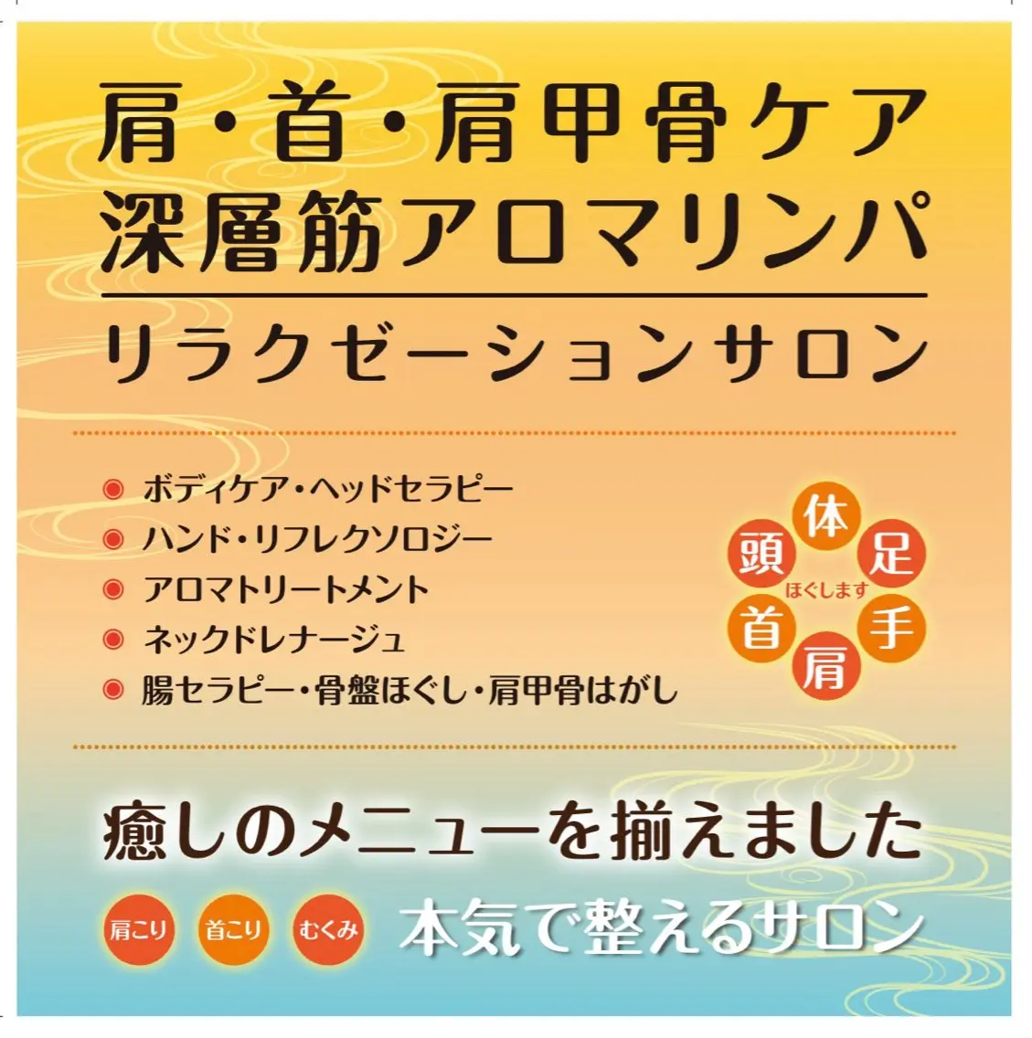 リラクゼーション みちたりのエステ・リラクイメージ