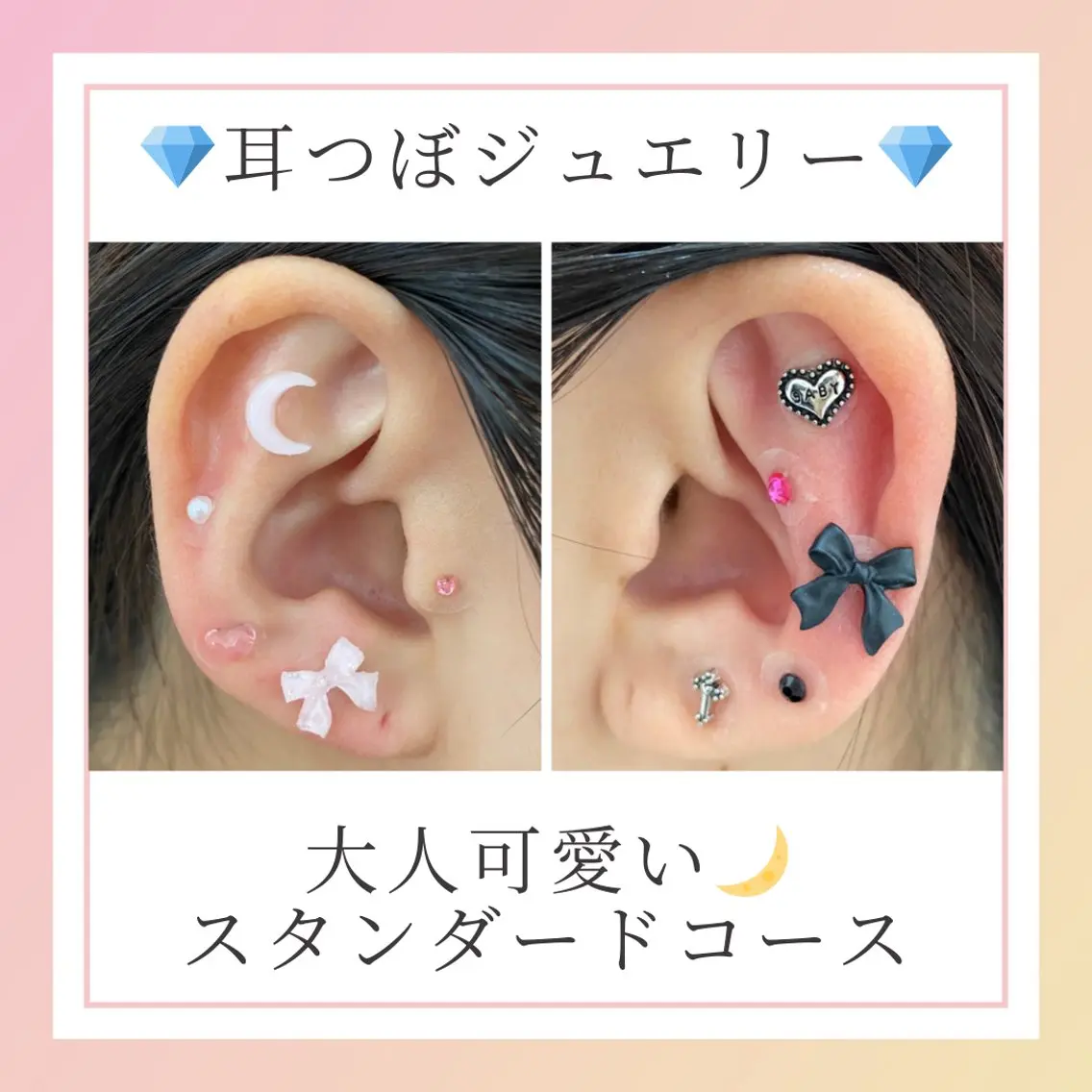 大人かわいい🌙スタンダードコース 両耳で合計10粒の写真