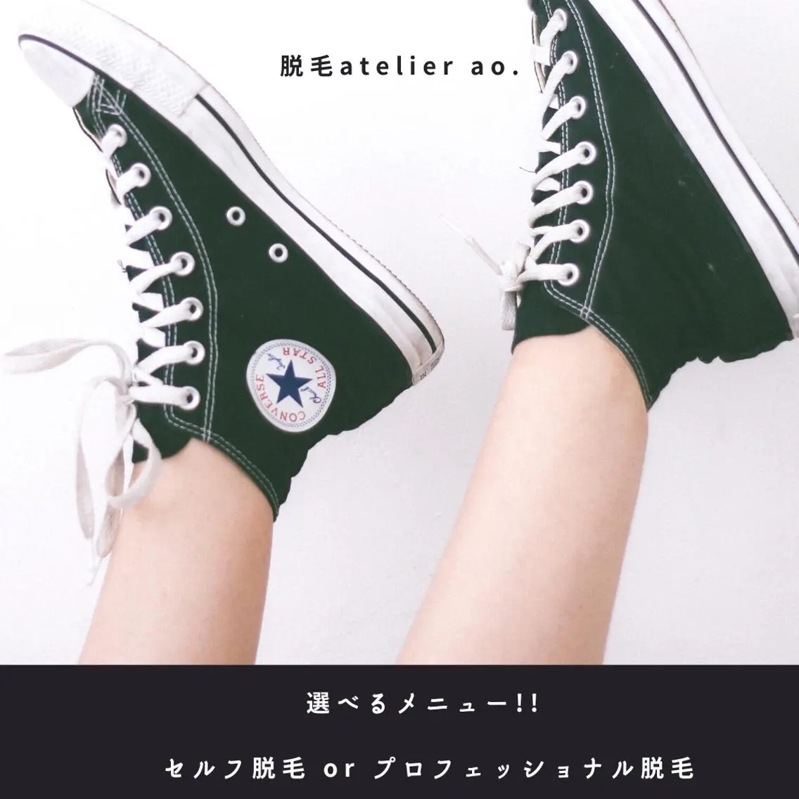 メンズ キッズ 脱毛 セルフ脱毛 atelier aoのエステ・リラクイメージ