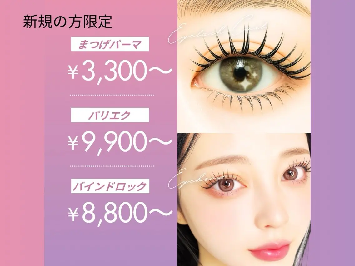 マツエク・マツパ バインドロック フラットラッシュ パリジェンヌラッシュリフト まつげパーマ 一重×まつ毛パーマ あ やのマツエク・マツパデザイン