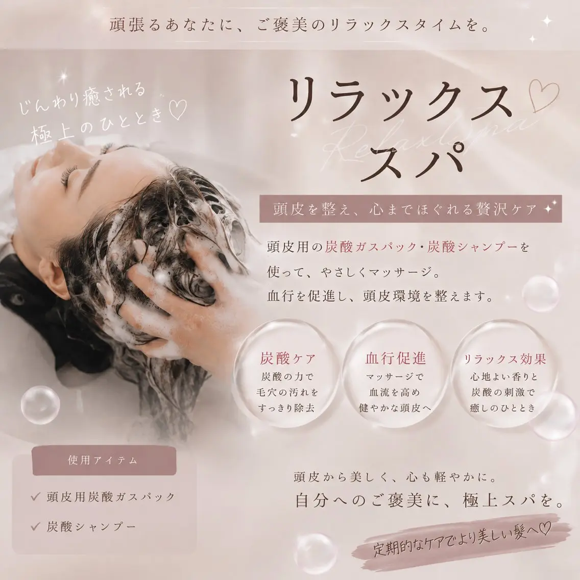 🫧至福のリラックスヘッドスパ🫧※シャンプードライ別の写真