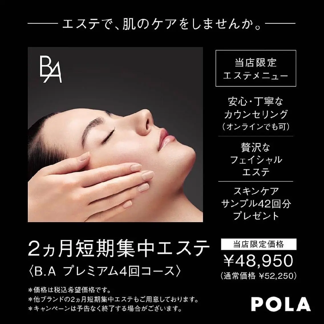 POLA福岡東店 木山 のエステ・リラクイメージ