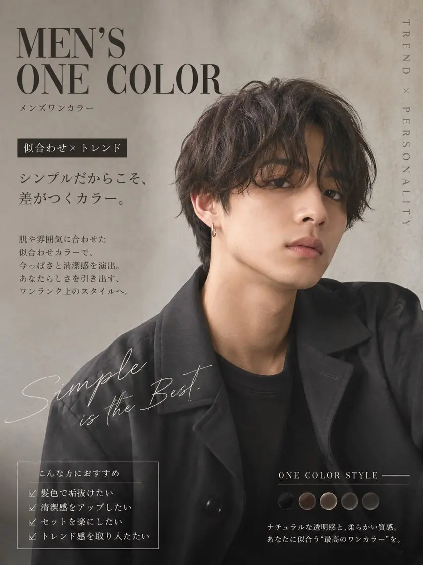 ✨️メンズミニモ限定クーポン✨️　　　　　　　　　　　　　　　　　　カット+ワンカラー+トリートメントの写真