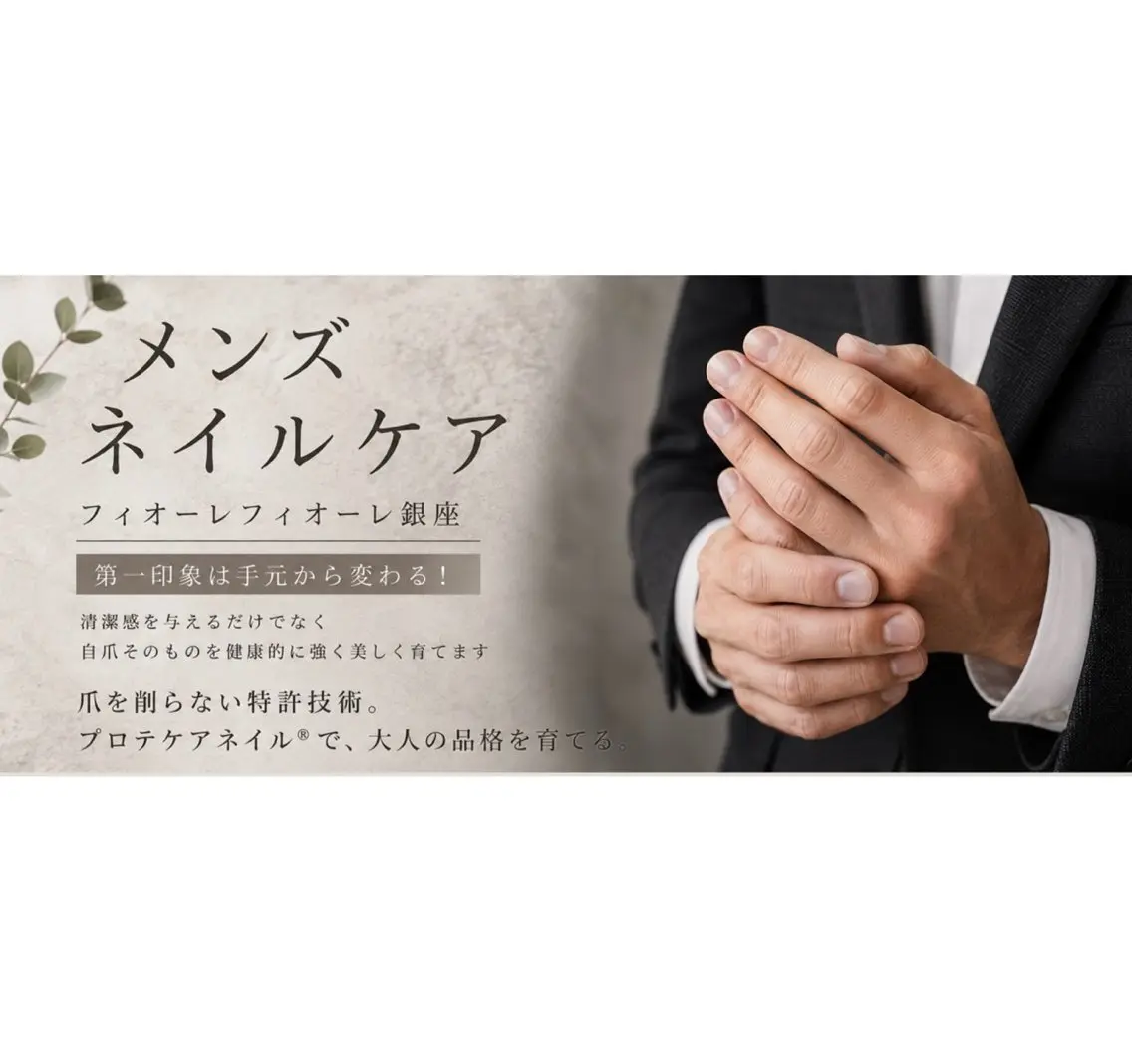ネイル メンズネイル ハンドケア フィオーレフィオーレ 銀座のネイルデザイン